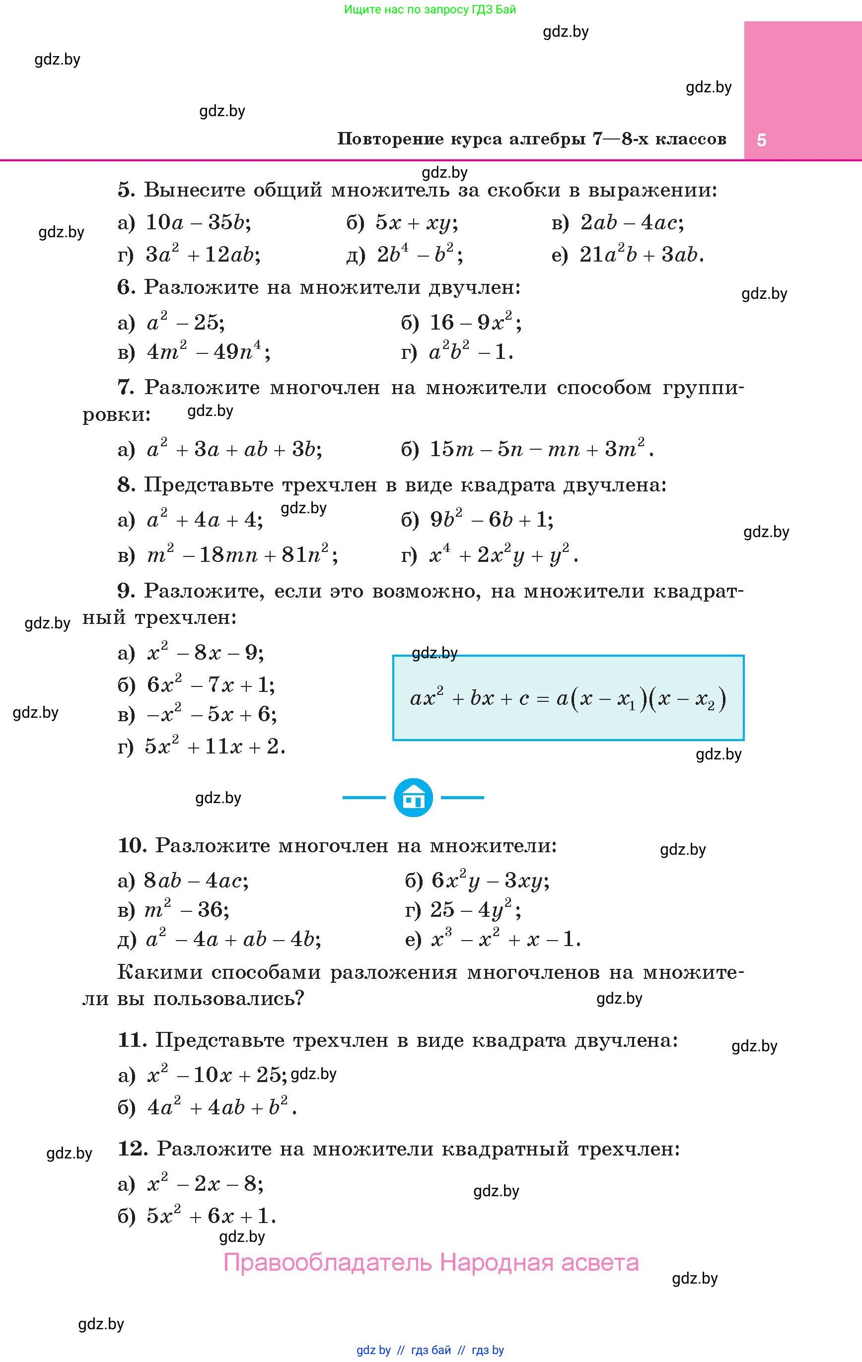 Алгебра, 10 класс Учебник, авторы: Арефьева Ирина Глебовна, Пирютко Ольга Николаевна, издательство Народная асвета, Минск, 2019, голубого цвета, страница 5