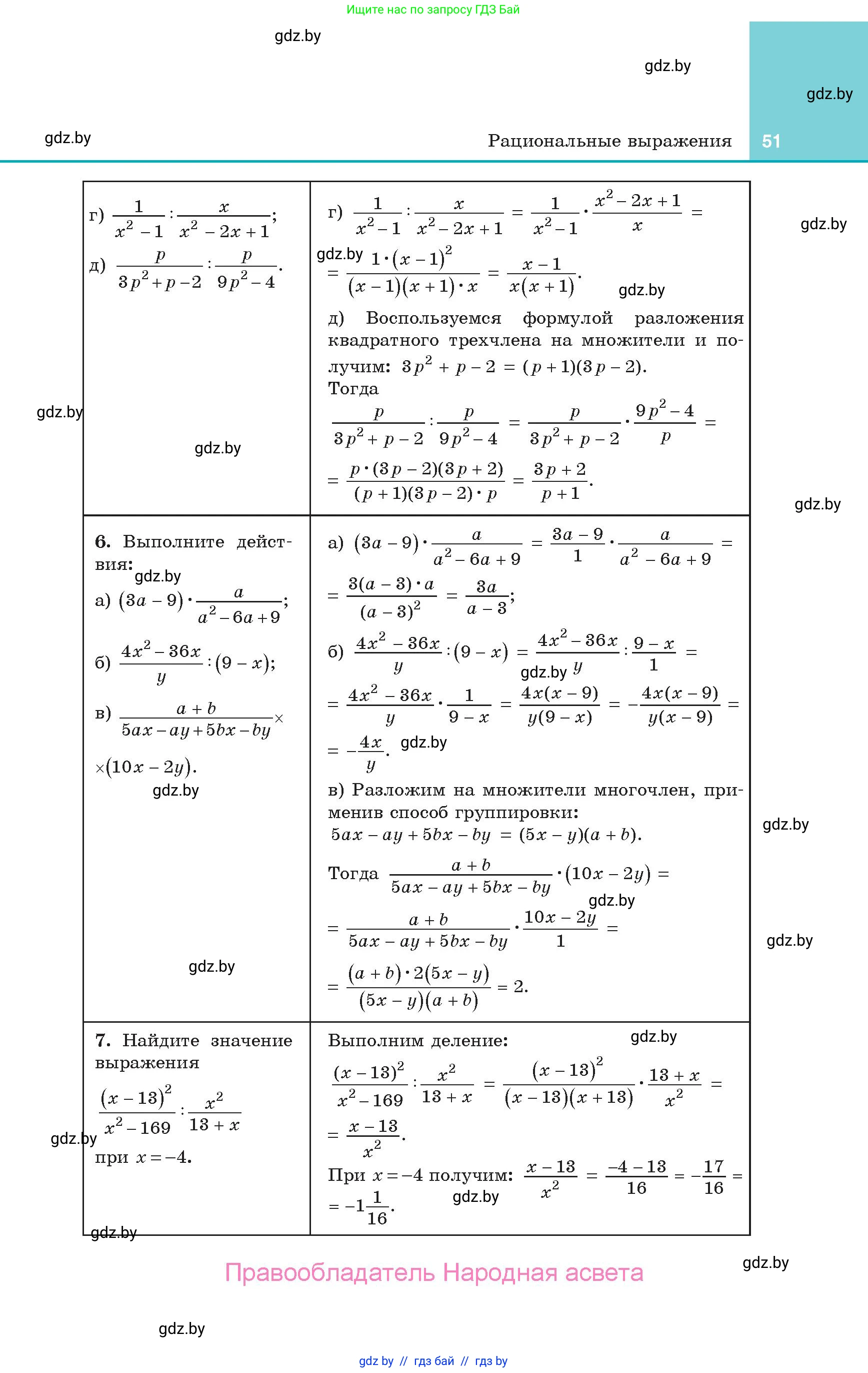 Алгебра, 10 класс Учебник, авторы: Арефьева Ирина Глебовна, Пирютко Ольга Николаевна, издательство Народная асвета, Минск, 2019, голубого цвета, страница 51