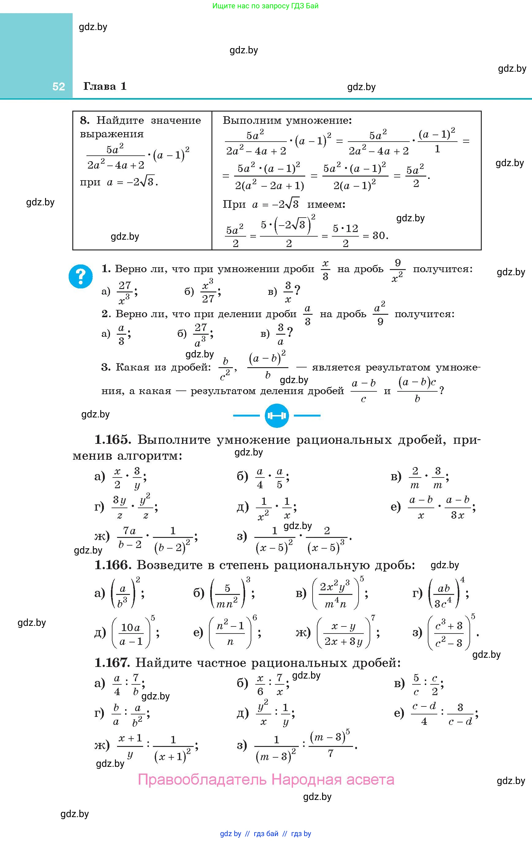 Алгебра, 10 класс Учебник, авторы: Арефьева Ирина Глебовна, Пирютко Ольга Николаевна, издательство Народная асвета, Минск, 2019, голубого цвета, страница 52