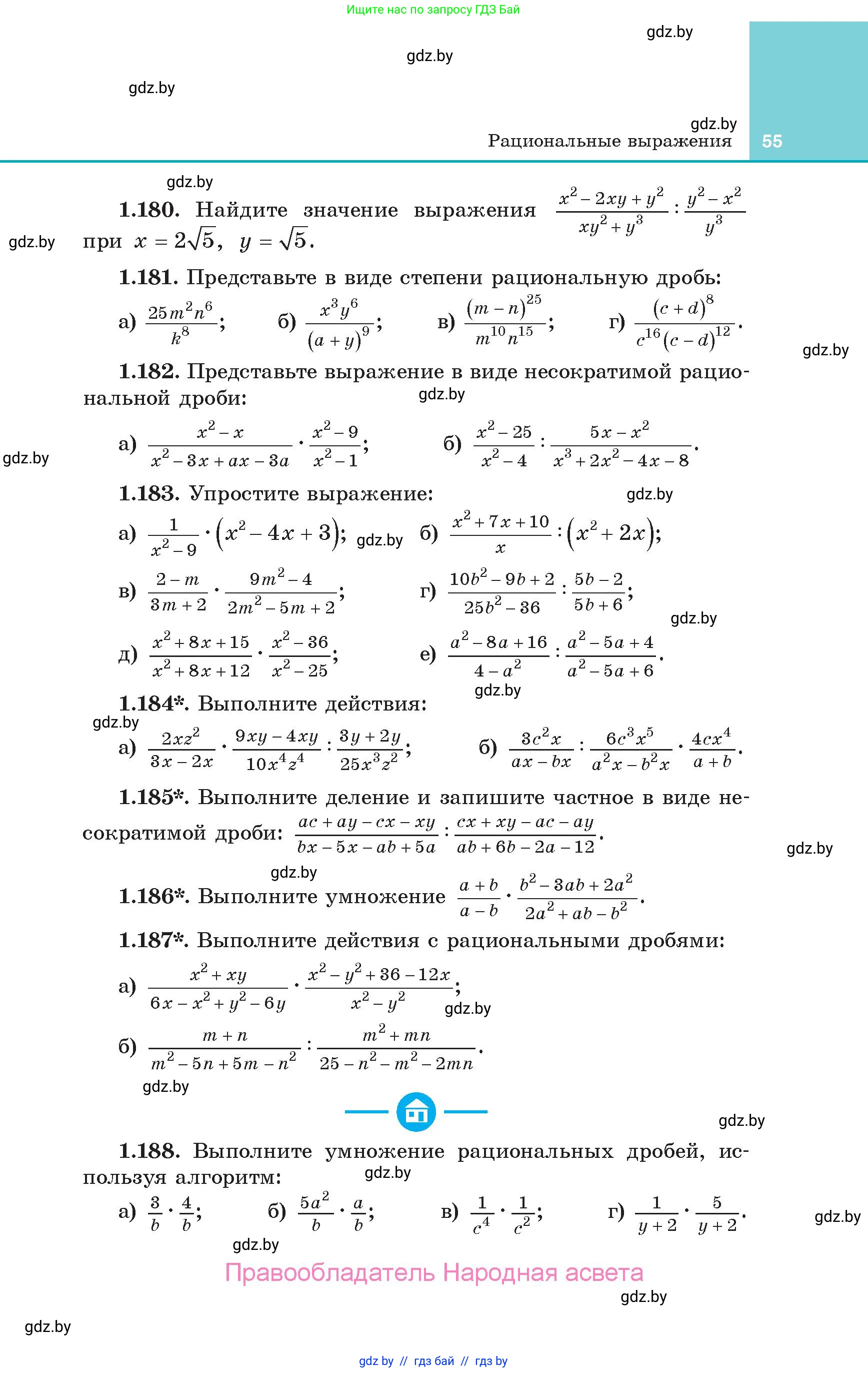 Алгебра, 10 класс Учебник, авторы: Арефьева Ирина Глебовна, Пирютко Ольга Николаевна, издательство Народная асвета, Минск, 2019, голубого цвета, страница 55