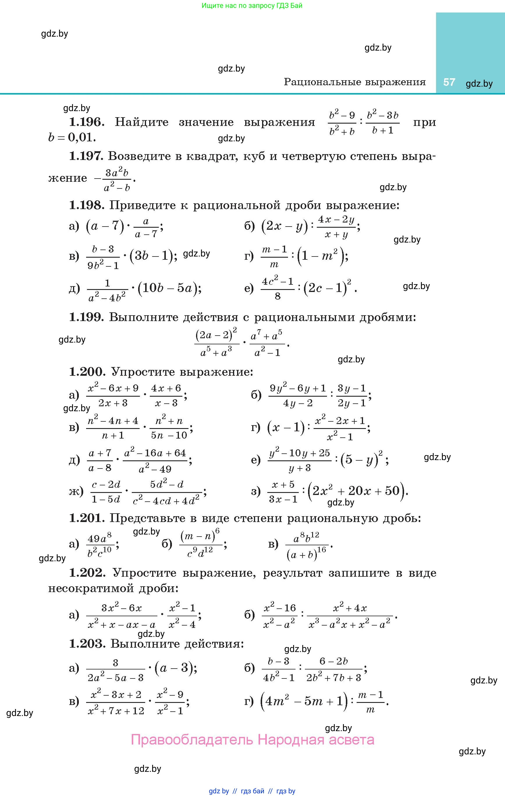 Алгебра, 10 класс Учебник, авторы: Арефьева Ирина Глебовна, Пирютко Ольга Николаевна, издательство Народная асвета, Минск, 2019, голубого цвета, страница 57