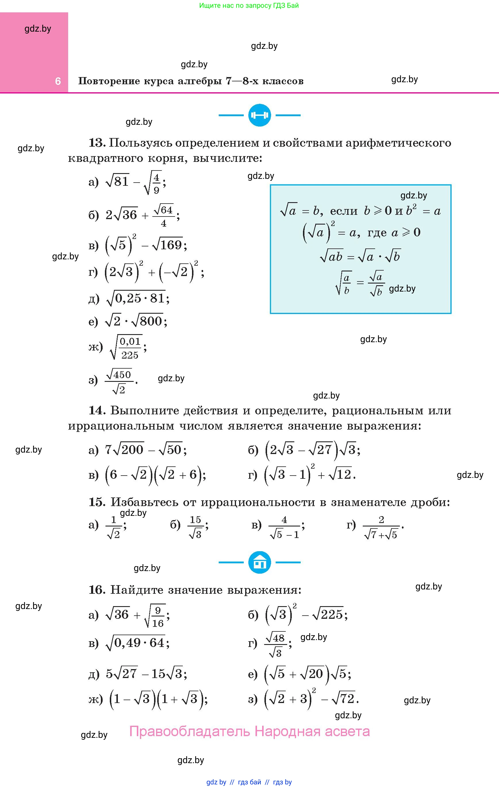 Алгебра, 10 класс Учебник, авторы: Арефьева Ирина Глебовна, Пирютко Ольга Николаевна, издательство Народная асвета, Минск, 2019, голубого цвета, страница 6