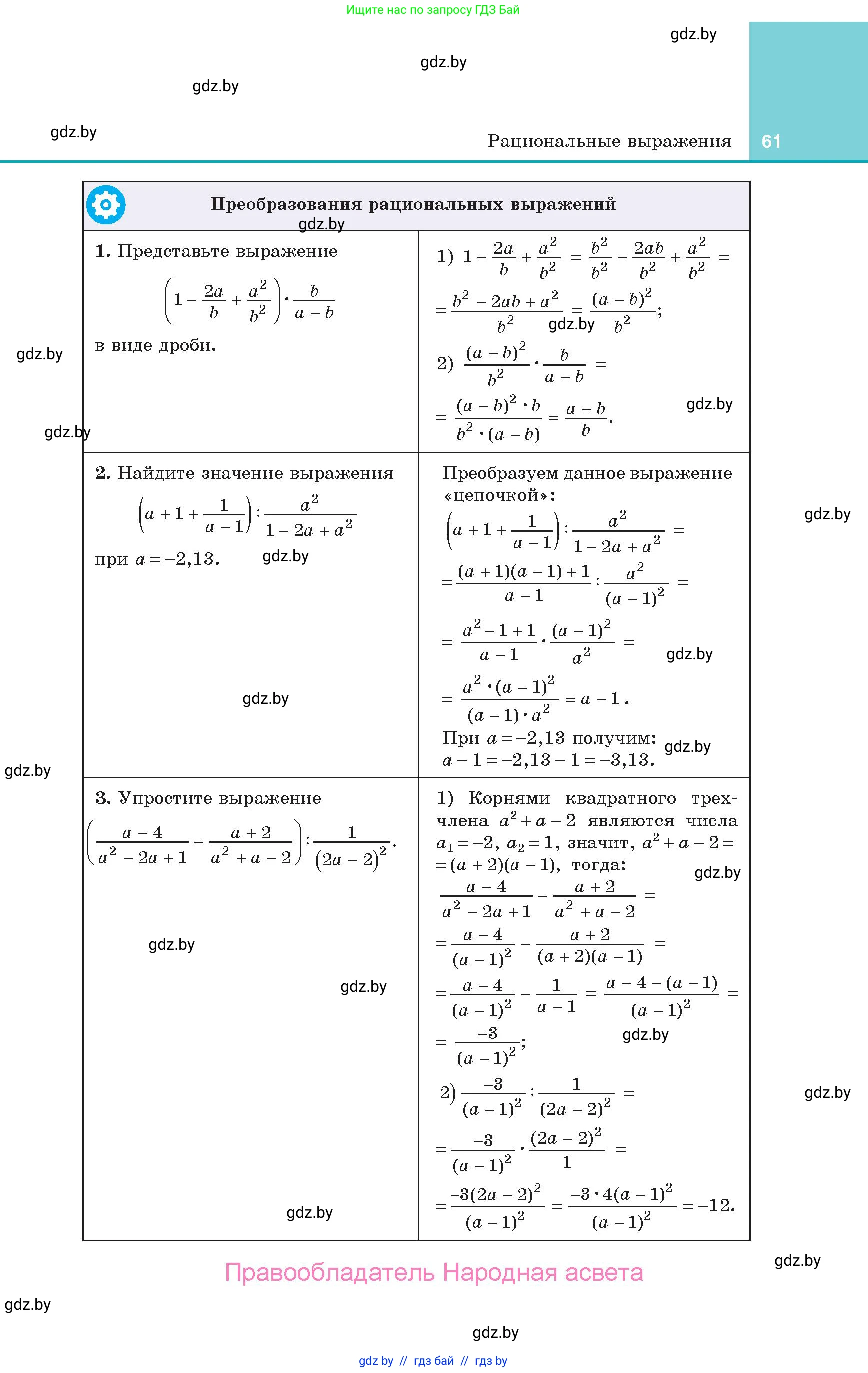 Алгебра, 10 класс Учебник, авторы: Арефьева Ирина Глебовна, Пирютко Ольга Николаевна, издательство Народная асвета, Минск, 2019, голубого цвета, страница 61