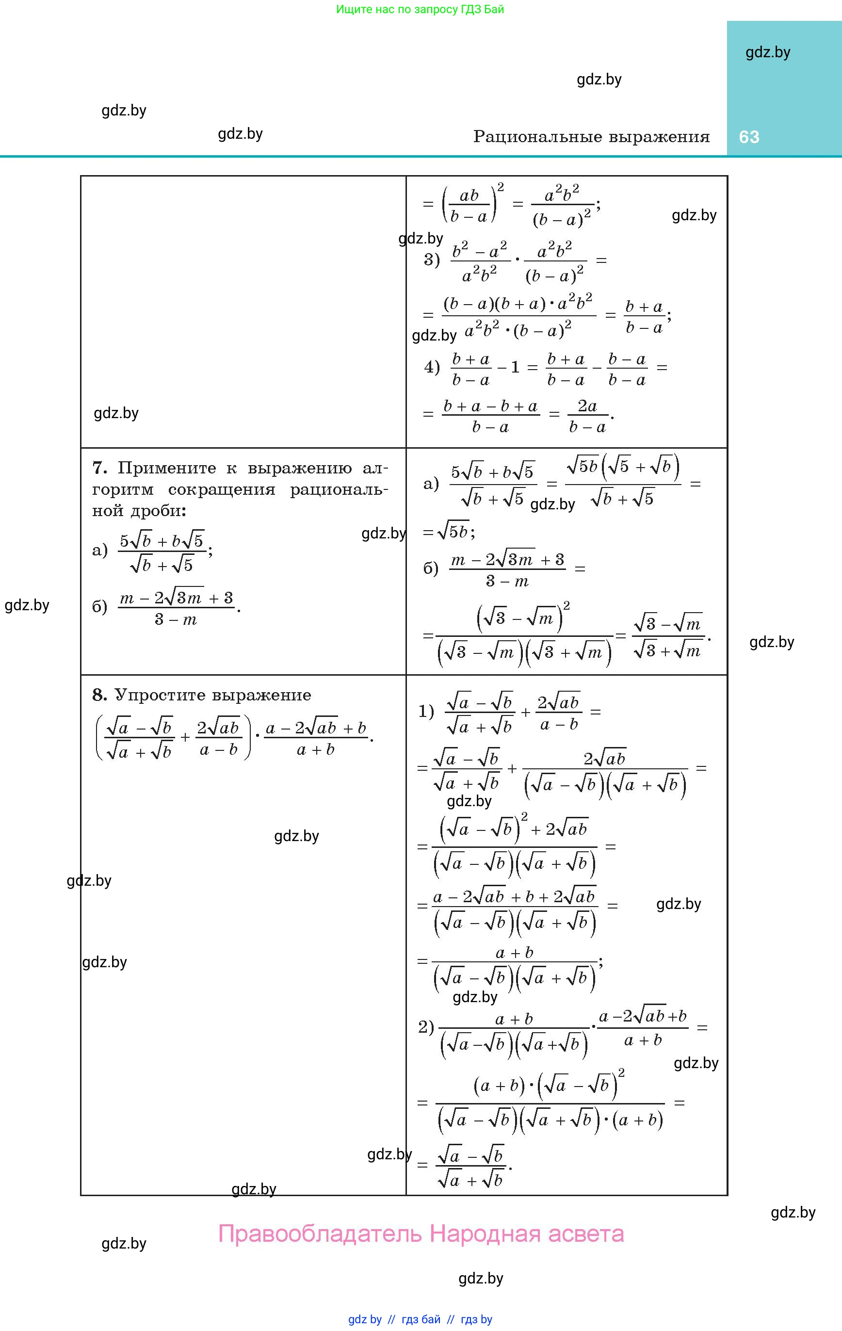 Алгебра, 10 класс Учебник, авторы: Арефьева Ирина Глебовна, Пирютко Ольга Николаевна, издательство Народная асвета, Минск, 2019, голубого цвета, страница 63