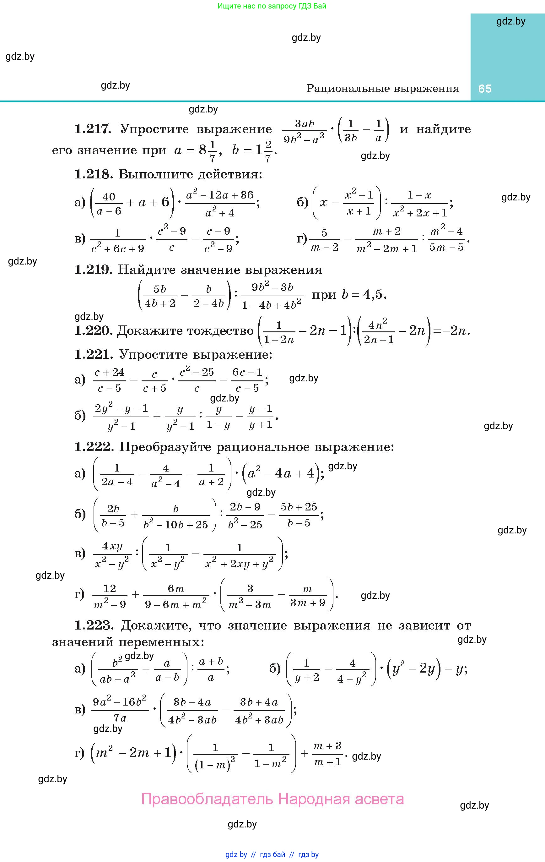 Алгебра, 10 класс Учебник, авторы: Арефьева Ирина Глебовна, Пирютко Ольга Николаевна, издательство Народная асвета, Минск, 2019, голубого цвета, страница 65