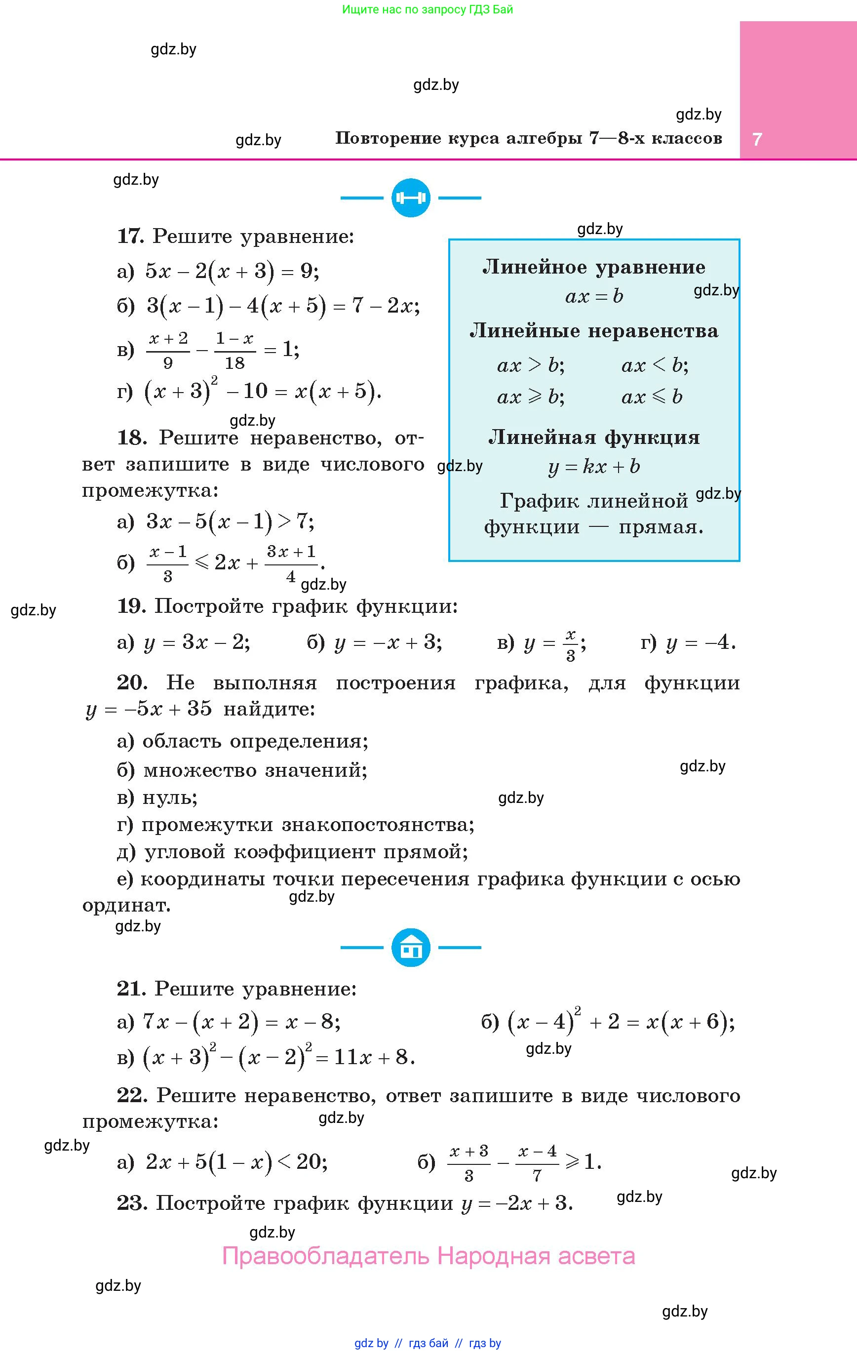 Алгебра, 10 класс Учебник, авторы: Арефьева Ирина Глебовна, Пирютко Ольга Николаевна, издательство Народная асвета, Минск, 2019, голубого цвета, страница 7