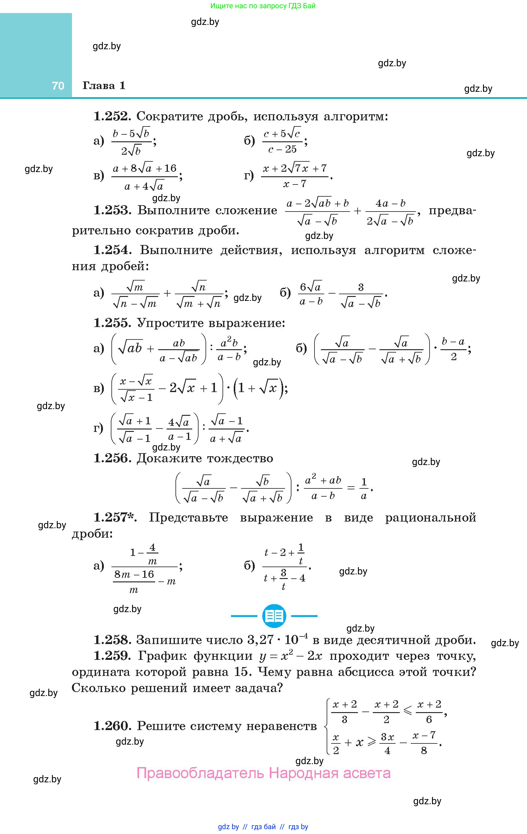 Алгебра, 10 класс Учебник, авторы: Арефьева Ирина Глебовна, Пирютко Ольга Николаевна, издательство Народная асвета, Минск, 2019, голубого цвета, страница 70