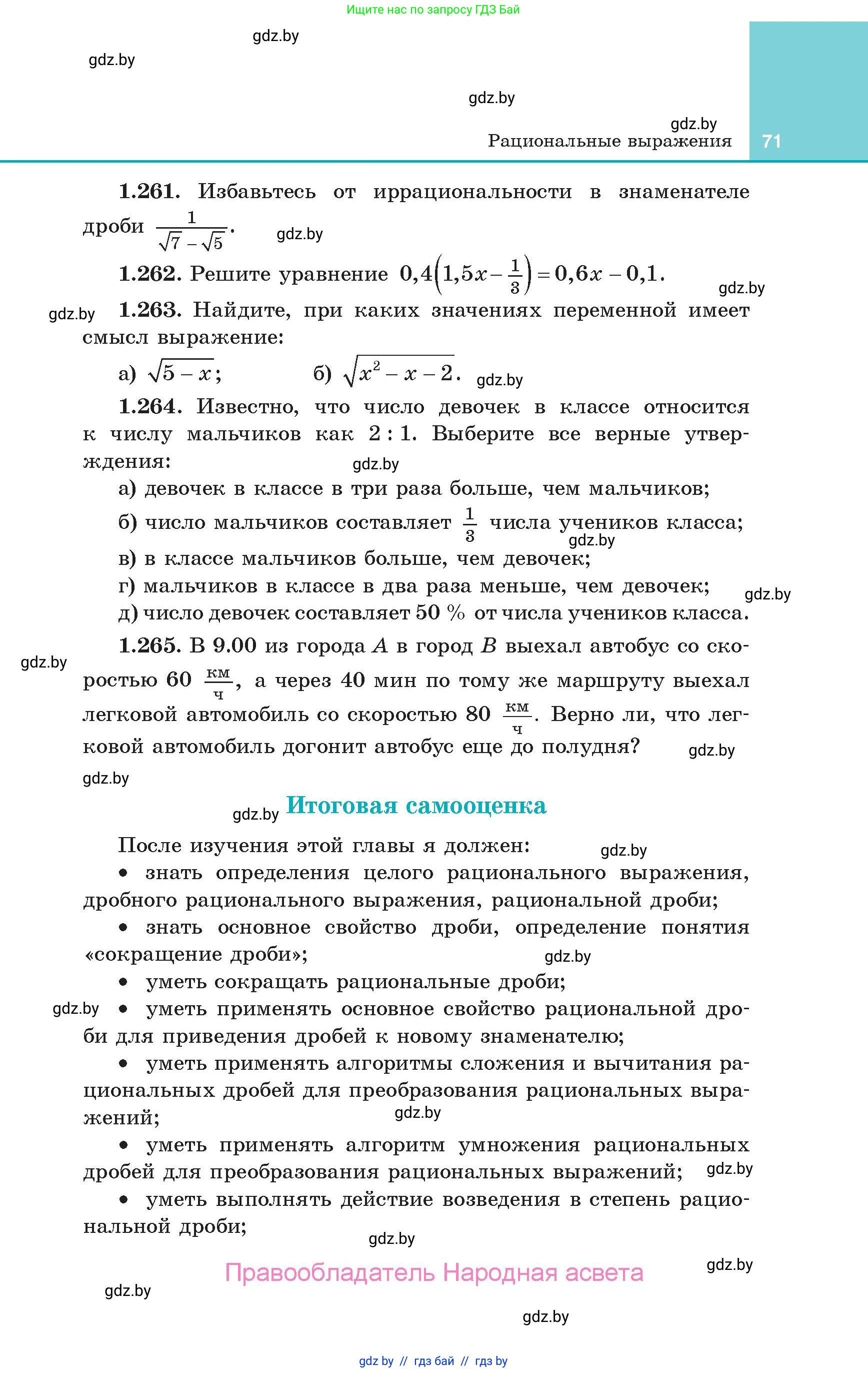 Алгебра, 10 класс Учебник, авторы: Арефьева Ирина Глебовна, Пирютко Ольга Николаевна, издательство Народная асвета, Минск, 2019, голубого цвета, страница 71