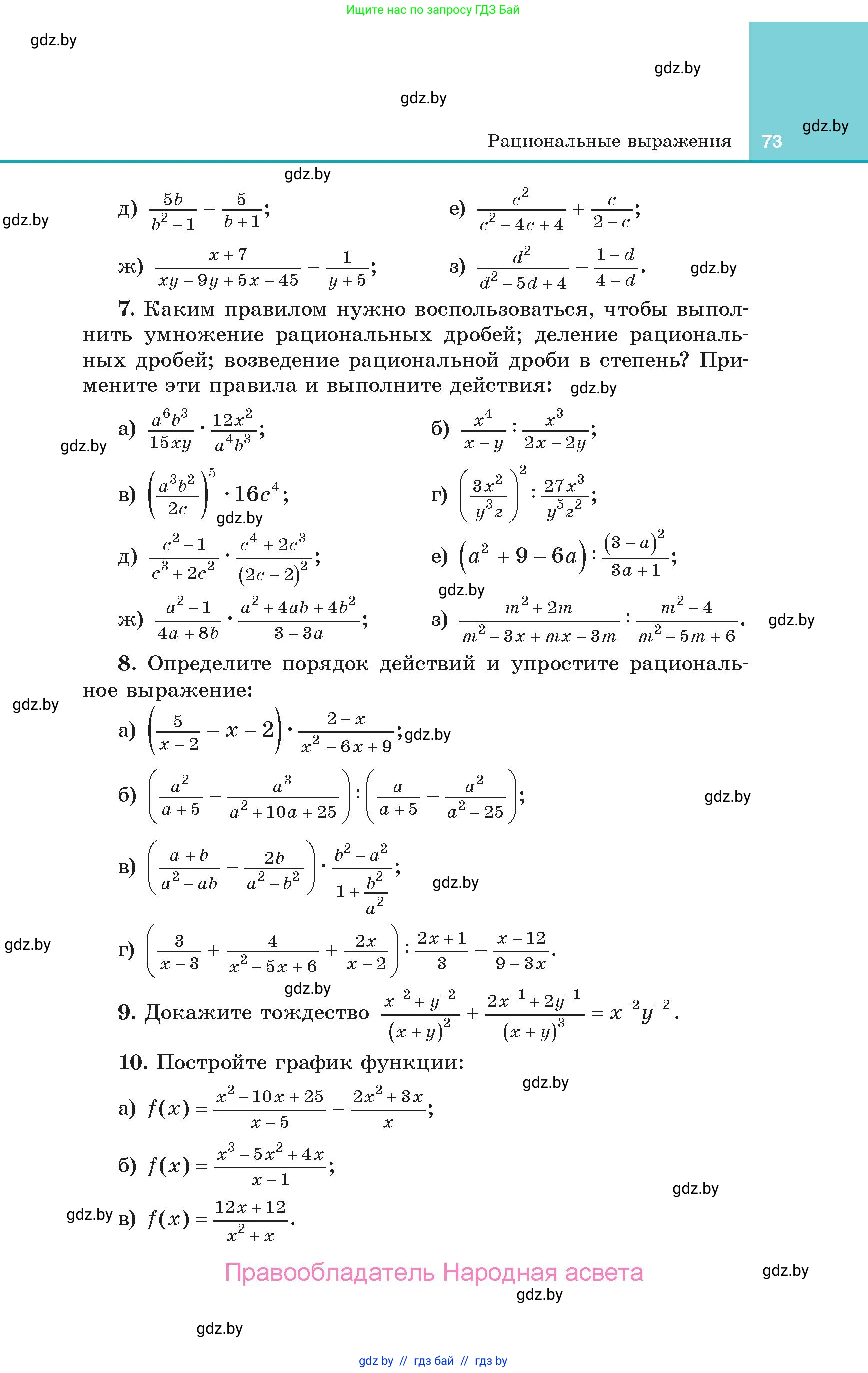 Алгебра, 10 класс Учебник, авторы: Арефьева Ирина Глебовна, Пирютко Ольга Николаевна, издательство Народная асвета, Минск, 2019, голубого цвета, страница 73