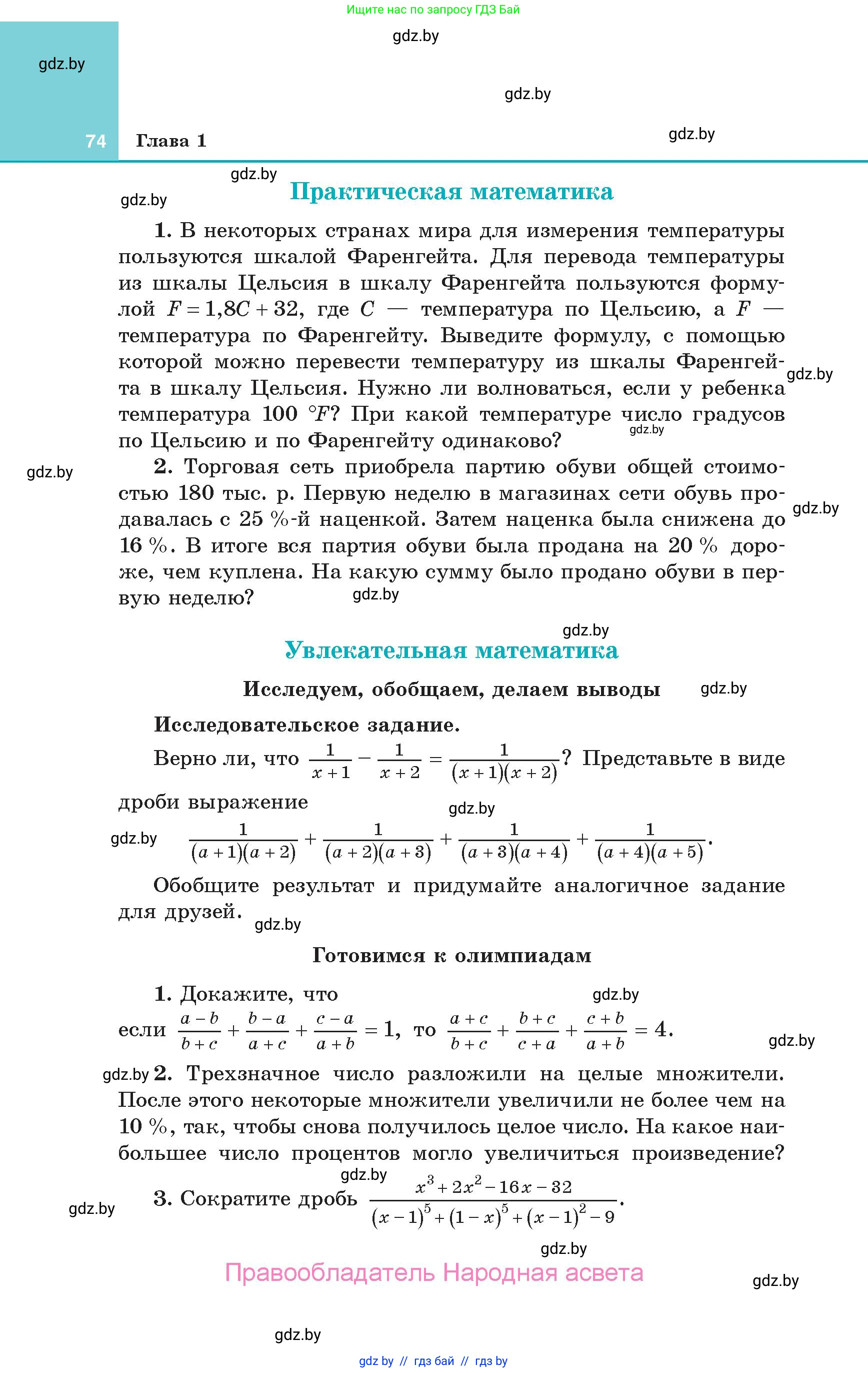 Алгебра, 10 класс Учебник, авторы: Арефьева Ирина Глебовна, Пирютко Ольга Николаевна, издательство Народная асвета, Минск, 2019, голубого цвета, страница 74