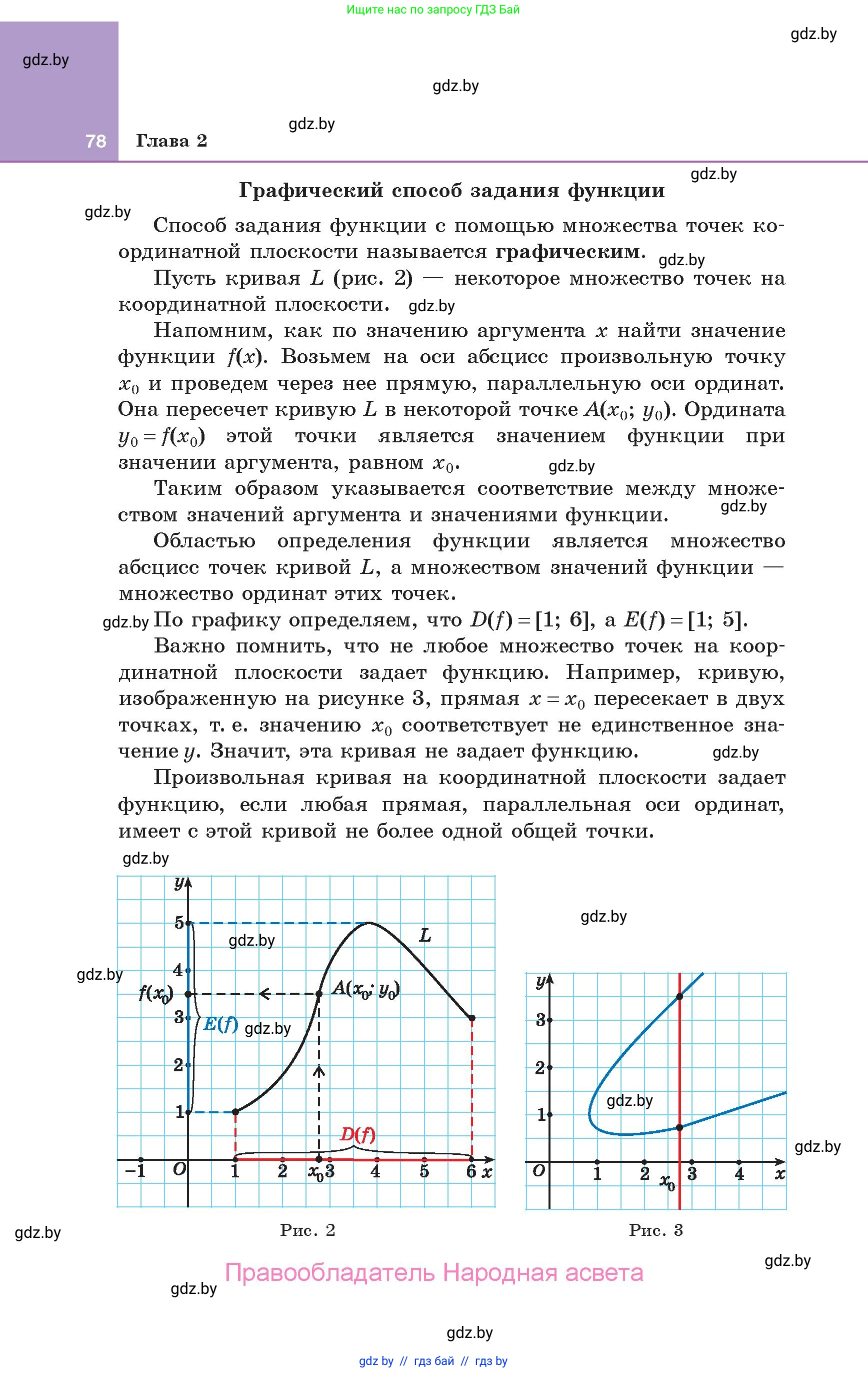 Алгебра, 10 класс Учебник, авторы: Арефьева Ирина Глебовна, Пирютко Ольга Николаевна, издательство Народная асвета, Минск, 2019, голубого цвета, страница 78