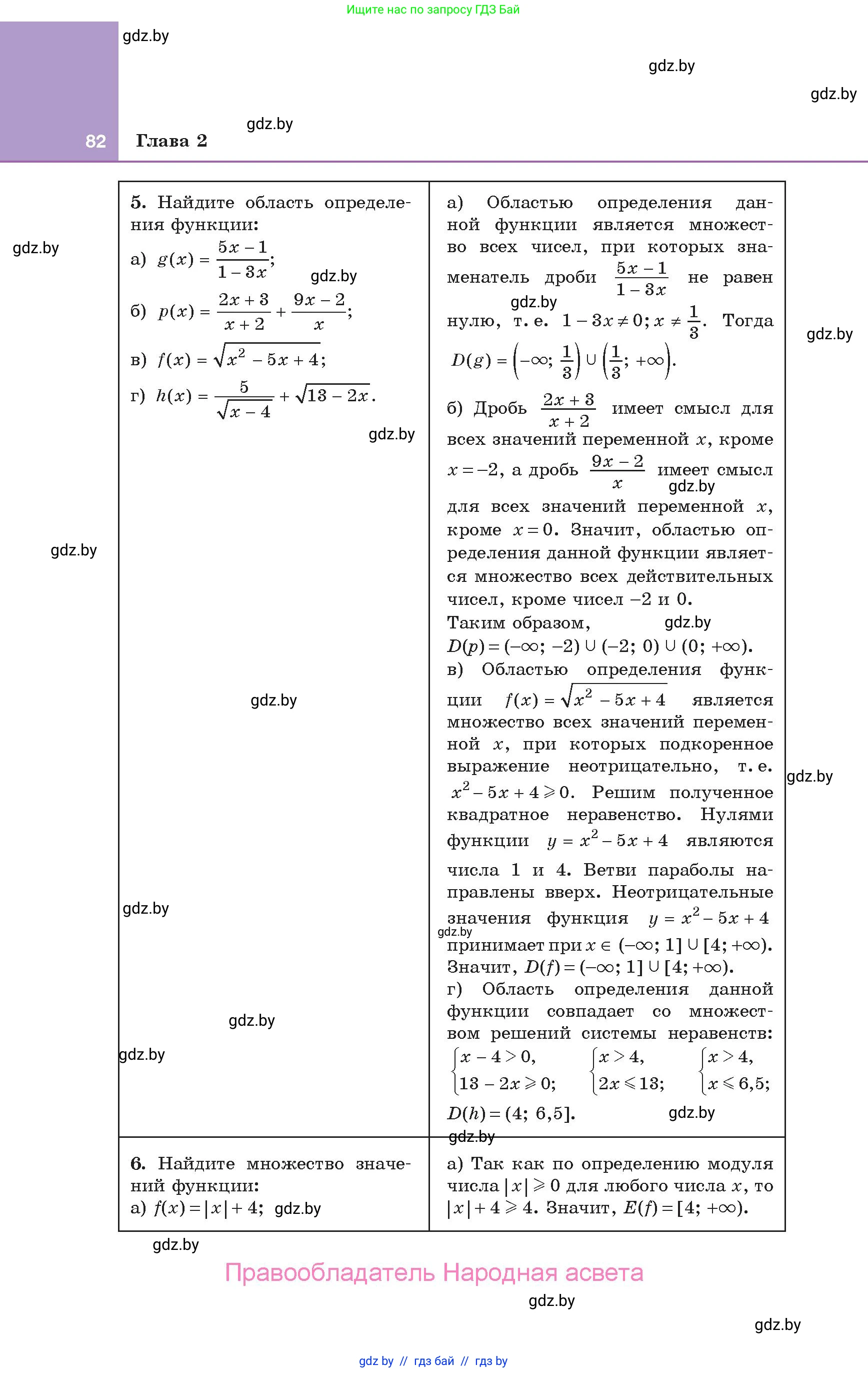 Алгебра, 10 класс Учебник, авторы: Арефьева Ирина Глебовна, Пирютко Ольга Николаевна, издательство Народная асвета, Минск, 2019, голубого цвета, страница 82