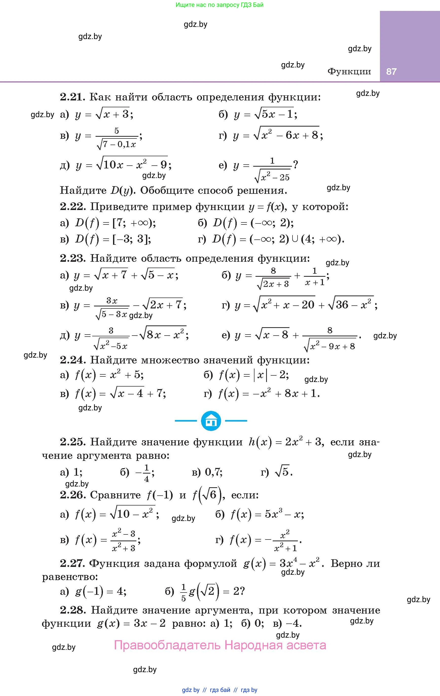 Алгебра, 10 класс Учебник, авторы: Арефьева Ирина Глебовна, Пирютко Ольга Николаевна, издательство Народная асвета, Минск, 2019, голубого цвета, страница 87