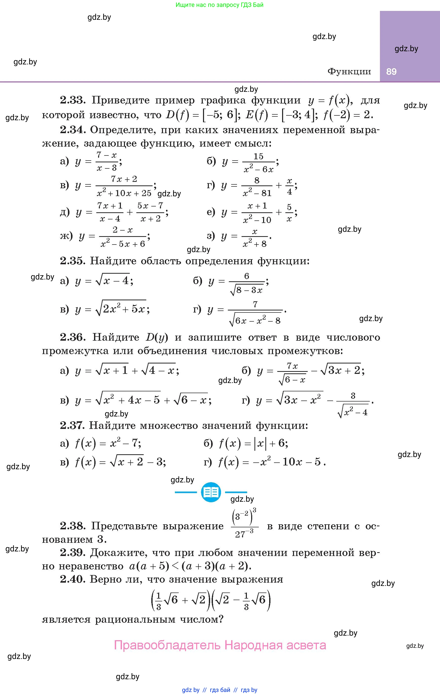 Алгебра, 10 класс Учебник, авторы: Арефьева Ирина Глебовна, Пирютко Ольга Николаевна, издательство Народная асвета, Минск, 2019, голубого цвета, страница 89