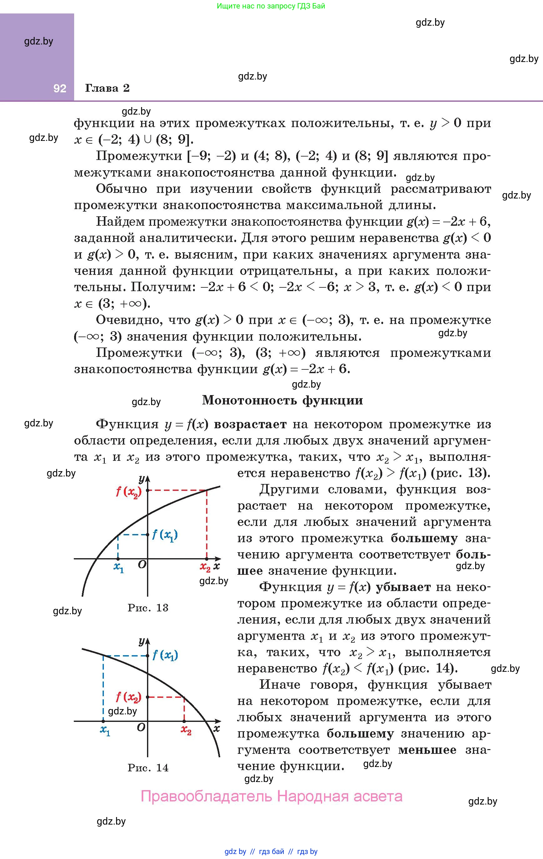 Алгебра, 10 класс Учебник, авторы: Арефьева Ирина Глебовна, Пирютко Ольга Николаевна, издательство Народная асвета, Минск, 2019, голубого цвета, страница 92
