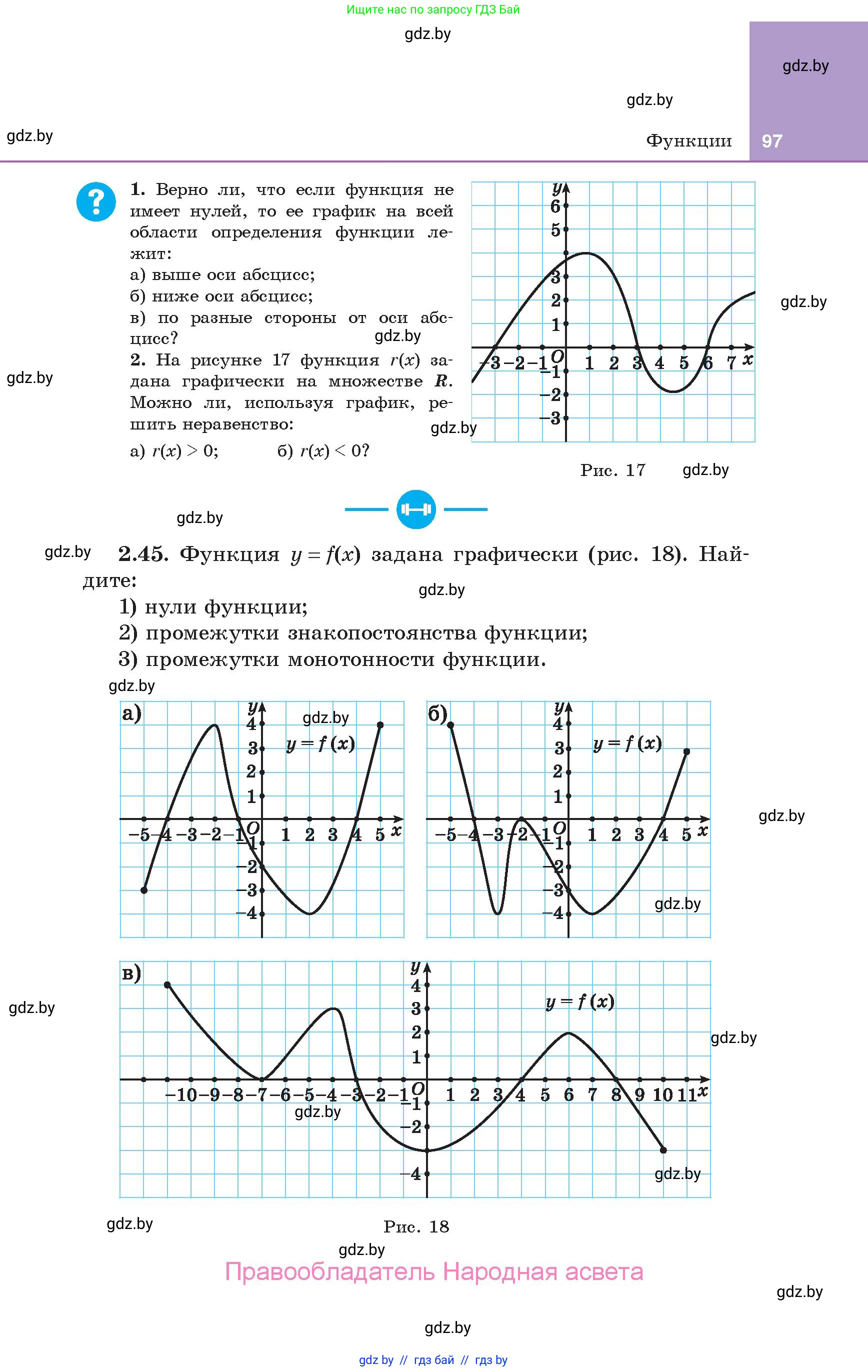 Алгебра, 10 класс Учебник, авторы: Арефьева Ирина Глебовна, Пирютко Ольга Николаевна, издательство Народная асвета, Минск, 2019, голубого цвета, страница 97