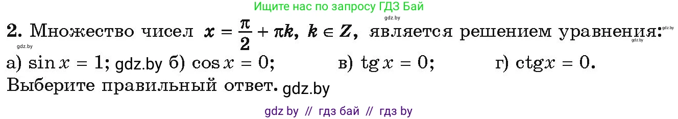 Алгебра, 10 класс Учебник, авторы: Арефьева Ирина Глебовна, Пирютко Ольга Николаевна, издательство Народная асвета, Минск, 2019, голубого цвета, страница 112, Условие