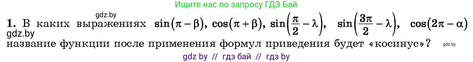 Алгебра, 10 класс Учебник, авторы: Арефьева Ирина Глебовна, Пирютко Ольга Николаевна, издательство Народная асвета, Минск, 2019, голубого цвета, страница 124, Условие