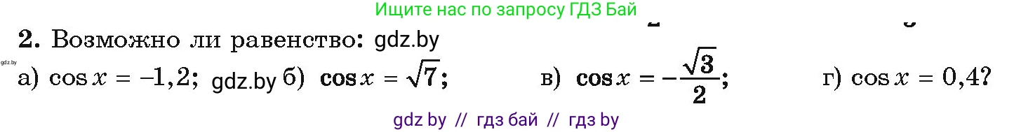 Алгебра, 10 класс Учебник, авторы: Арефьева Ирина Глебовна, Пирютко Ольга Николаевна, издательство Народная асвета, Минск, 2019, голубого цвета, страница 67, Условие