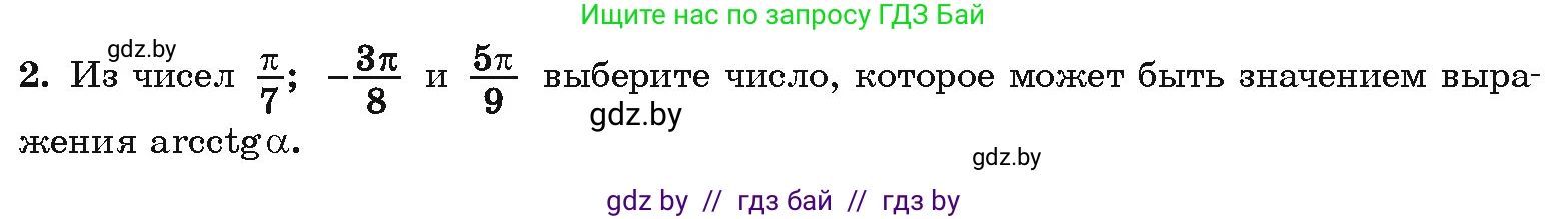 Алгебра, 10 класс Учебник, авторы: Арефьева Ирина Глебовна, Пирютко Ольга Николаевна, издательство Народная асвета, Минск, 2019, голубого цвета, страница 96, Условие