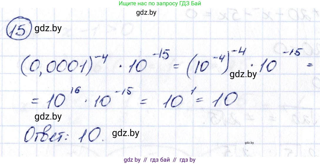 Алгебра, 10 класс Учебник, авторы: Арефьева Ирина Глебовна, Пирютко Ольга Николаевна, издательство Народная асвета, Минск, 2019, голубого цвета, страница 5, номер 15, Решение