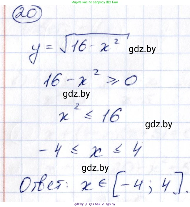 Алгебра, 10 класс Учебник, авторы: Арефьева Ирина Глебовна, Пирютко Ольга Николаевна, издательство Народная асвета, Минск, 2019, голубого цвета, страница 5, номер 20, Решение