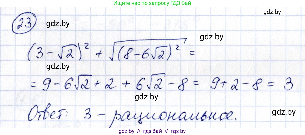 Алгебра, 10 класс Учебник, авторы: Арефьева Ирина Глебовна, Пирютко Ольга Николаевна, издательство Народная асвета, Минск, 2019, голубого цвета, страница 5, номер 23, Решение