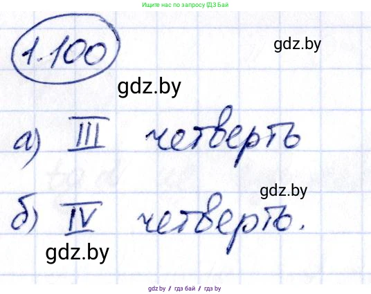 Алгебра, 10 класс Учебник, авторы: Арефьева Ирина Глебовна, Пирютко Ольга Николаевна, издательство Народная асвета, Минск, 2019, голубого цвета, страница 43, номер 1.100, Решение