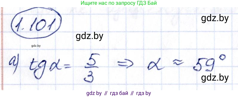 Алгебра, 10 класс Учебник, авторы: Арефьева Ирина Глебовна, Пирютко Ольга Николаевна, издательство Народная асвета, Минск, 2019, голубого цвета, страница 43, номер 1.101, Решение