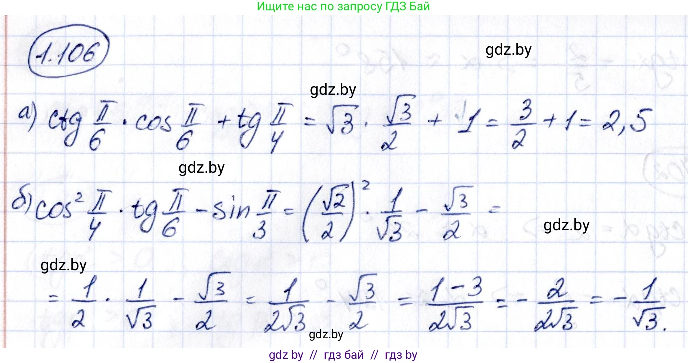 Алгебра, 10 класс Учебник, авторы: Арефьева Ирина Глебовна, Пирютко Ольга Николаевна, издательство Народная асвета, Минск, 2019, голубого цвета, страница 44, номер 1.106, Решение