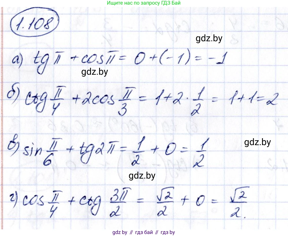 Алгебра, 10 класс Учебник, авторы: Арефьева Ирина Глебовна, Пирютко Ольга Николаевна, издательство Народная асвета, Минск, 2019, голубого цвета, страница 44, номер 1.108, Решение