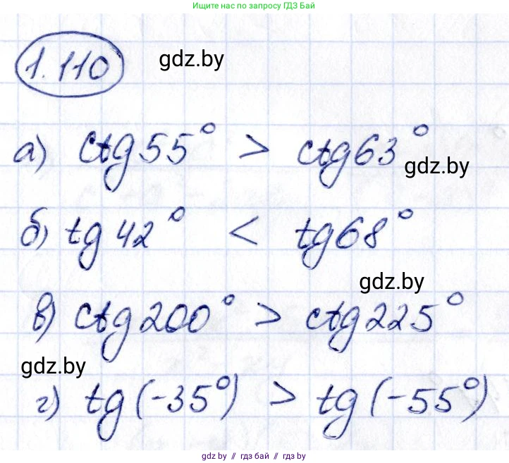 Алгебра, 10 класс Учебник, авторы: Арефьева Ирина Глебовна, Пирютко Ольга Николаевна, издательство Народная асвета, Минск, 2019, голубого цвета, страница 44, номер 1.110, Решение