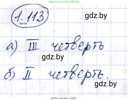 Алгебра, 10 класс Учебник, авторы: Арефьева Ирина Глебовна, Пирютко Ольга Николаевна, издательство Народная асвета, Минск, 2019, голубого цвета, страница 44, номер 1.113, Решение
