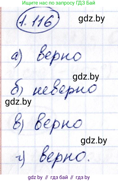 Алгебра, 10 класс Учебник, авторы: Арефьева Ирина Глебовна, Пирютко Ольга Николаевна, издательство Народная асвета, Минск, 2019, голубого цвета, страница 45, номер 1.116, Решение