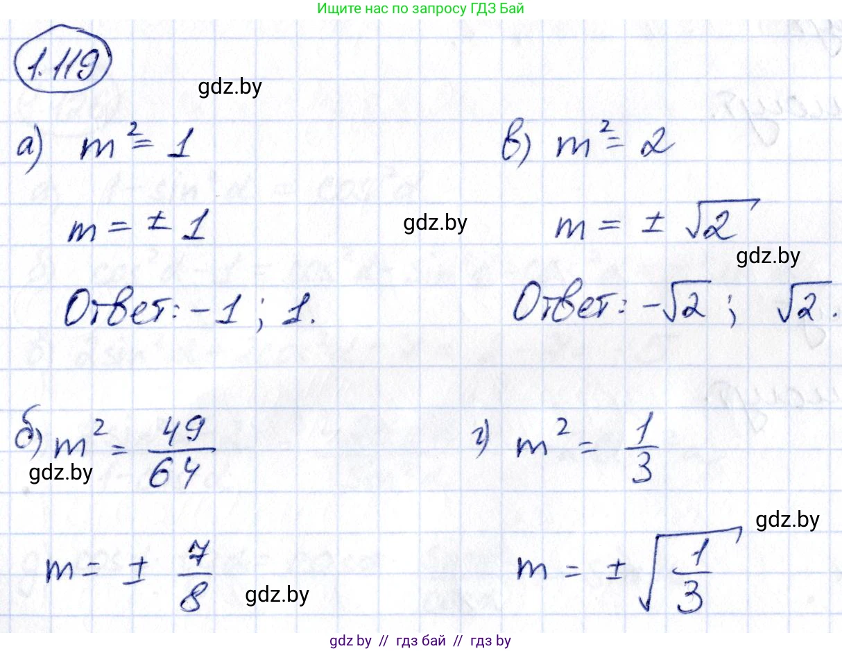 Алгебра, 10 класс Учебник, авторы: Арефьева Ирина Глебовна, Пирютко Ольга Николаевна, издательство Народная асвета, Минск, 2019, голубого цвета, страница 45, номер 1.119, Решение