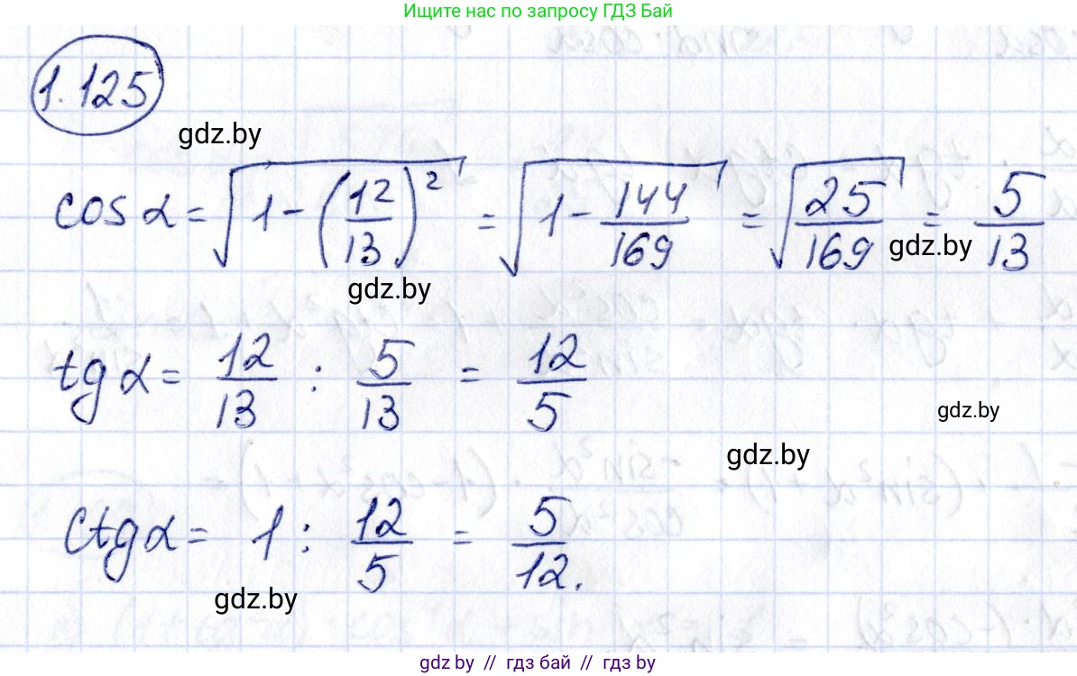Алгебра, 10 класс Учебник, авторы: Арефьева Ирина Глебовна, Пирютко Ольга Николаевна, издательство Народная асвета, Минск, 2019, голубого цвета, страница 50, номер 1.125, Решение