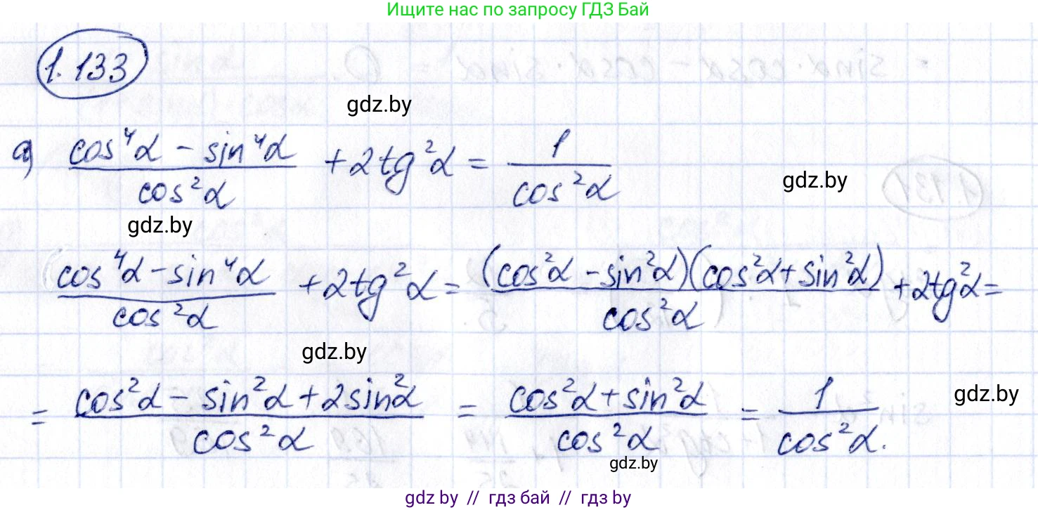Алгебра, 10 класс Учебник, авторы: Арефьева Ирина Глебовна, Пирютко Ольга Николаевна, издательство Народная асвета, Минск, 2019, голубого цвета, страница 51, номер 1.133, Решение