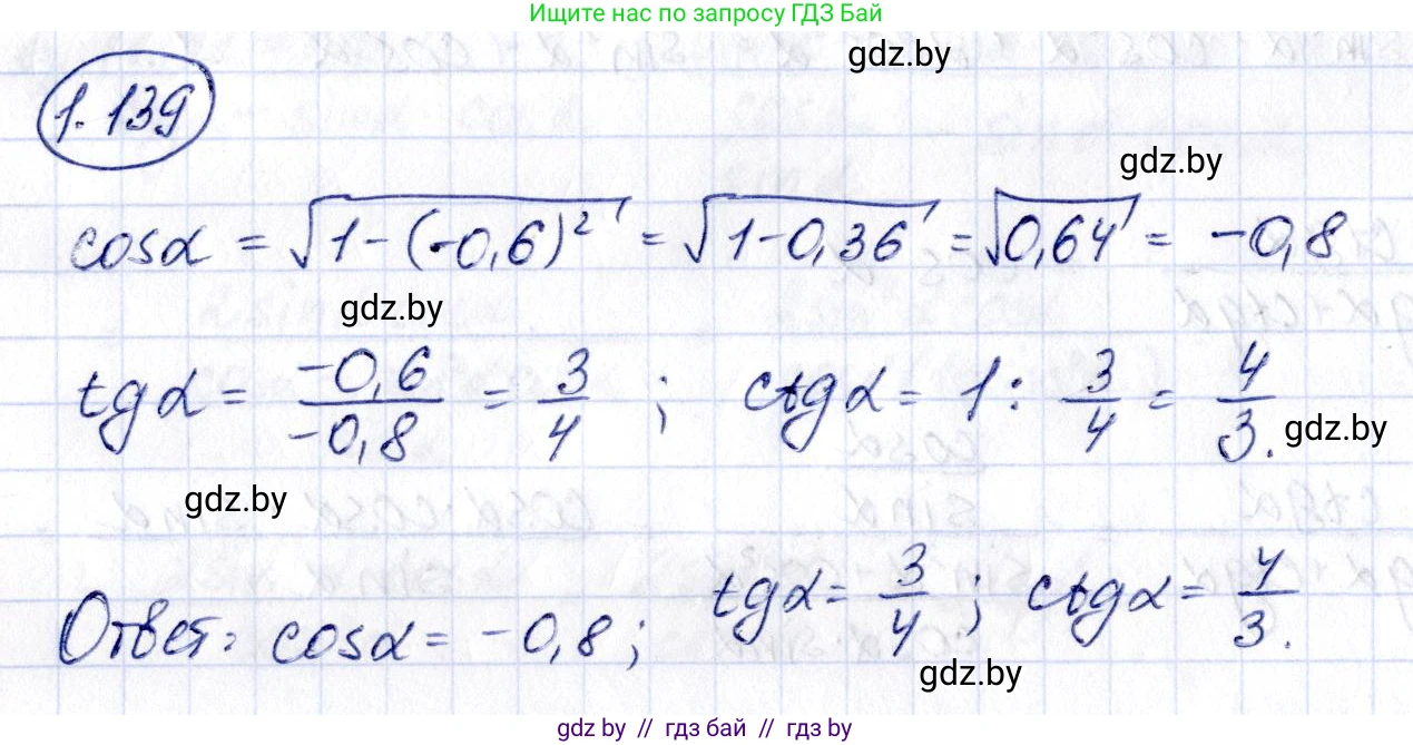 Алгебра, 10 класс Учебник, авторы: Арефьева Ирина Глебовна, Пирютко Ольга Николаевна, издательство Народная асвета, Минск, 2019, голубого цвета, страница 52, номер 1.139, Решение