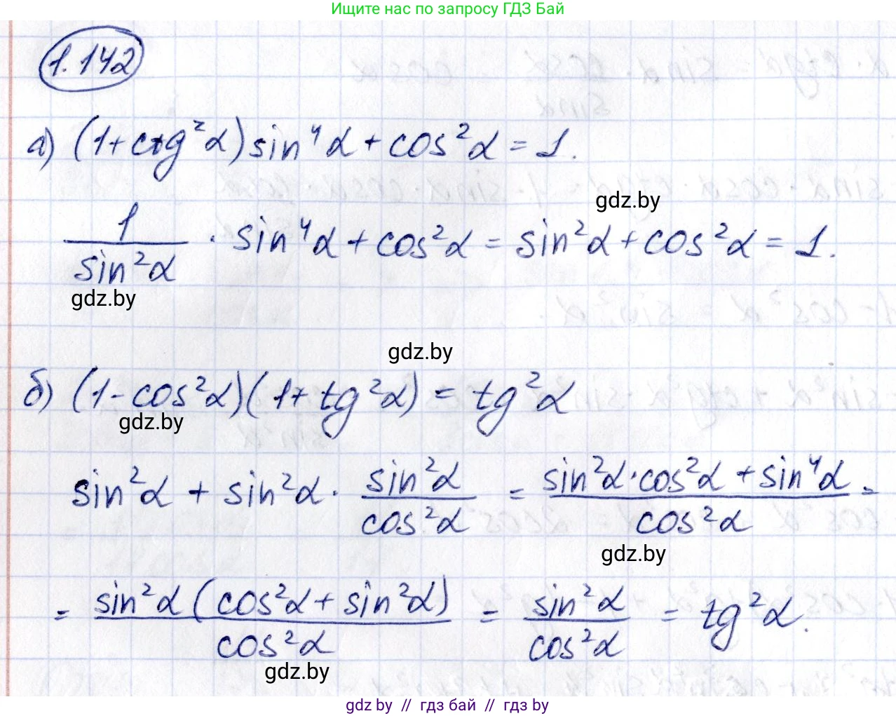 Алгебра, 10 класс Учебник, авторы: Арефьева Ирина Глебовна, Пирютко Ольга Николаевна, издательство Народная асвета, Минск, 2019, голубого цвета, страница 52, номер 1.142, Решение