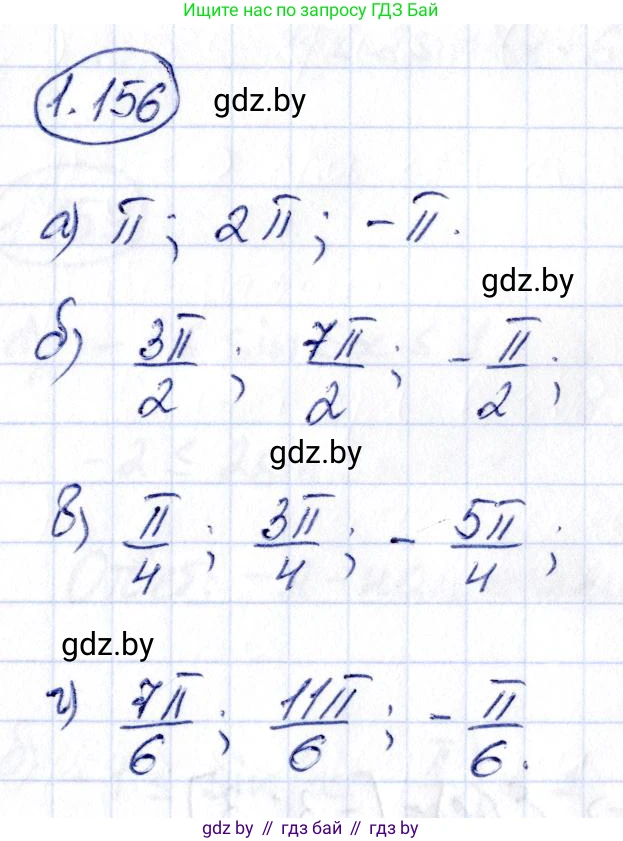 Алгебра, 10 класс Учебник, авторы: Арефьева Ирина Глебовна, Пирютко Ольга Николаевна, издательство Народная асвета, Минск, 2019, голубого цвета, страница 67, номер 1.156, Решение