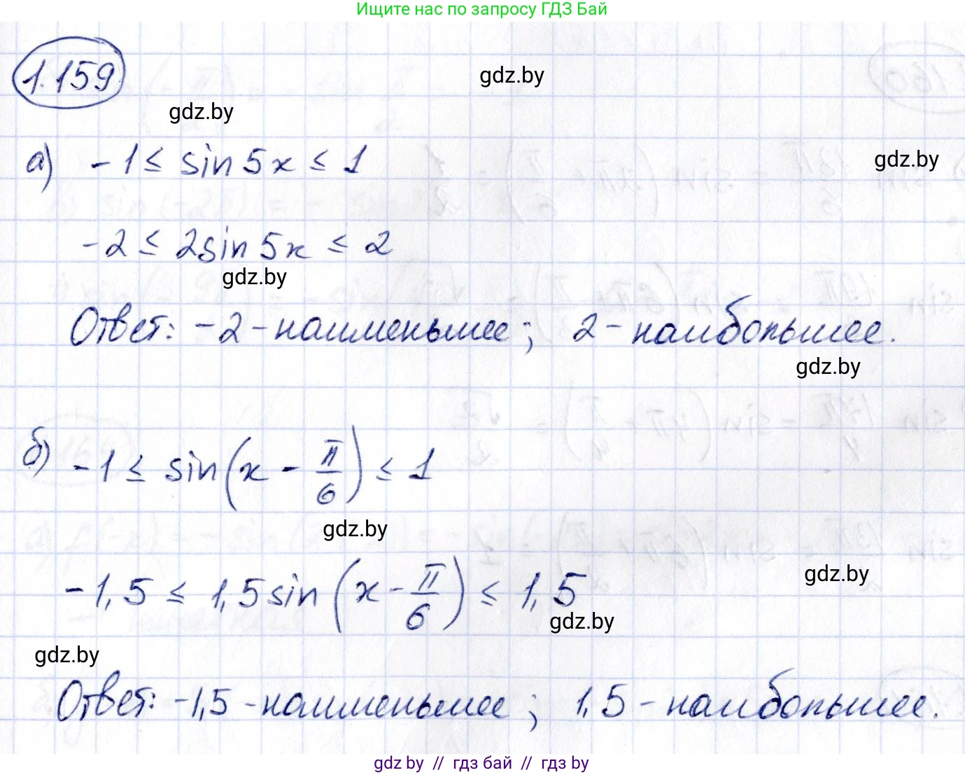 Алгебра, 10 класс Учебник, авторы: Арефьева Ирина Глебовна, Пирютко Ольга Николаевна, издательство Народная асвета, Минск, 2019, голубого цвета, страница 67, номер 1.159, Решение