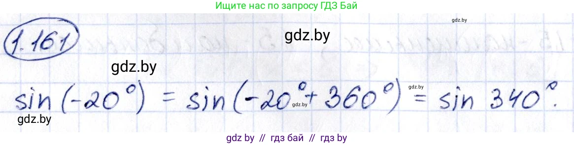 Алгебра, 10 класс Учебник, авторы: Арефьева Ирина Глебовна, Пирютко Ольга Николаевна, издательство Народная асвета, Минск, 2019, голубого цвета, страница 67, номер 1.161, Решение