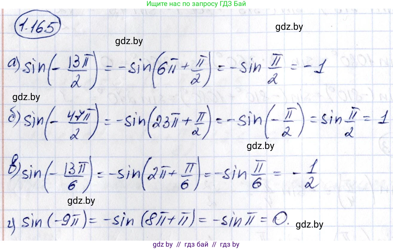 Алгебра, 10 класс Учебник, авторы: Арефьева Ирина Глебовна, Пирютко Ольга Николаевна, издательство Народная асвета, Минск, 2019, голубого цвета, страница 68, номер 1.165, Решение