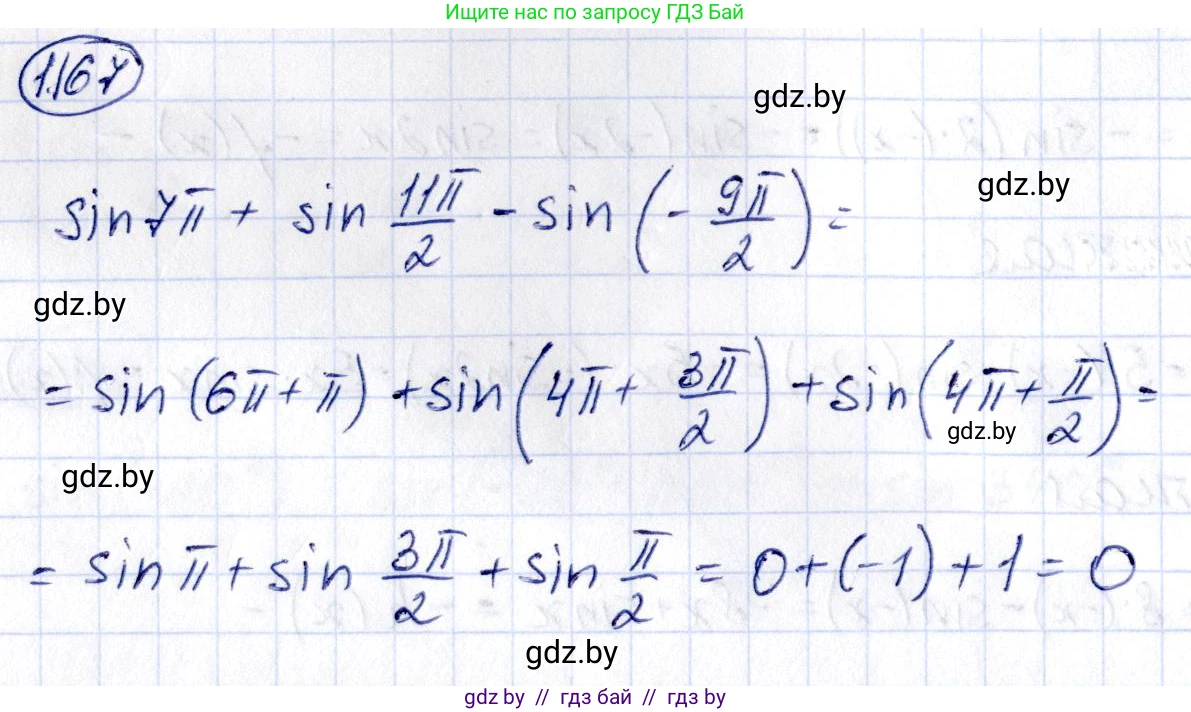 Алгебра, 10 класс Учебник, авторы: Арефьева Ирина Глебовна, Пирютко Ольга Николаевна, издательство Народная асвета, Минск, 2019, голубого цвета, страница 68, номер 1.167, Решение