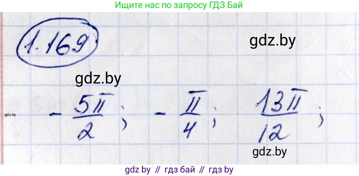 Алгебра, 10 класс Учебник, авторы: Арефьева Ирина Глебовна, Пирютко Ольга Николаевна, издательство Народная асвета, Минск, 2019, голубого цвета, страница 68, номер 1.169, Решение