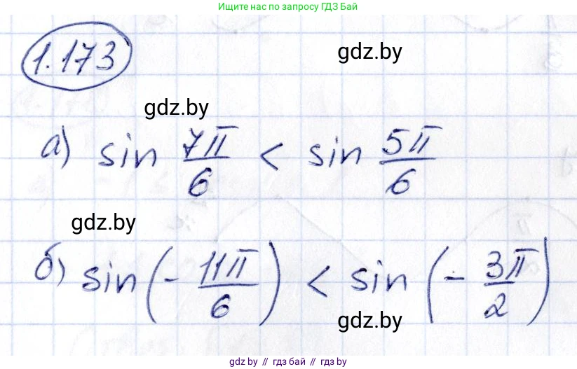 Алгебра, 10 класс Учебник, авторы: Арефьева Ирина Глебовна, Пирютко Ольга Николаевна, издательство Народная асвета, Минск, 2019, голубого цвета, страница 68, номер 1.173, Решение