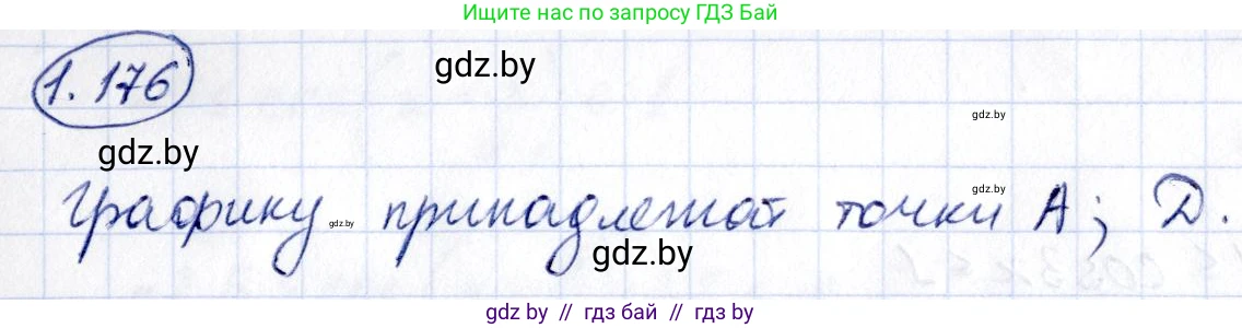 Алгебра, 10 класс Учебник, авторы: Арефьева Ирина Глебовна, Пирютко Ольга Николаевна, издательство Народная асвета, Минск, 2019, голубого цвета, страница 69, номер 1.176, Решение
