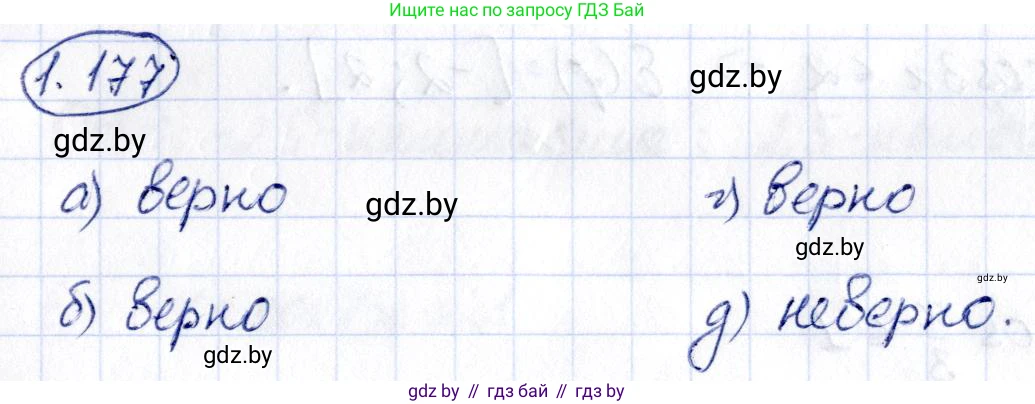 Алгебра, 10 класс Учебник, авторы: Арефьева Ирина Глебовна, Пирютко Ольга Николаевна, издательство Народная асвета, Минск, 2019, голубого цвета, страница 69, номер 1.177, Решение
