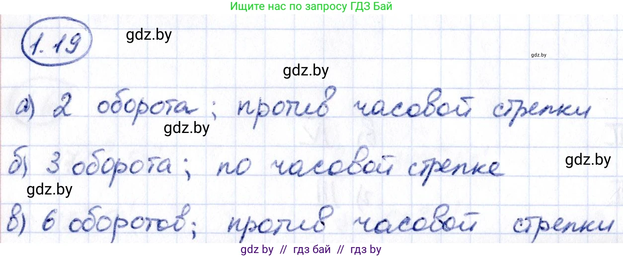 Алгебра, 10 класс Учебник, авторы: Арефьева Ирина Глебовна, Пирютко Ольга Николаевна, издательство Народная асвета, Минск, 2019, голубого цвета, страница 16, номер 1.19, Решение