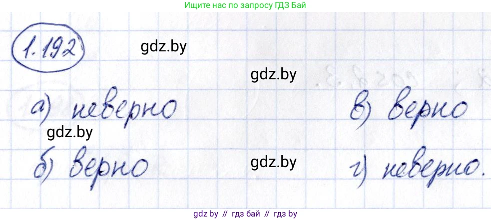 Алгебра, 10 класс Учебник, авторы: Арефьева Ирина Глебовна, Пирютко Ольга Николаевна, издательство Народная асвета, Минск, 2019, голубого цвета, страница 70, номер 1.192, Решение